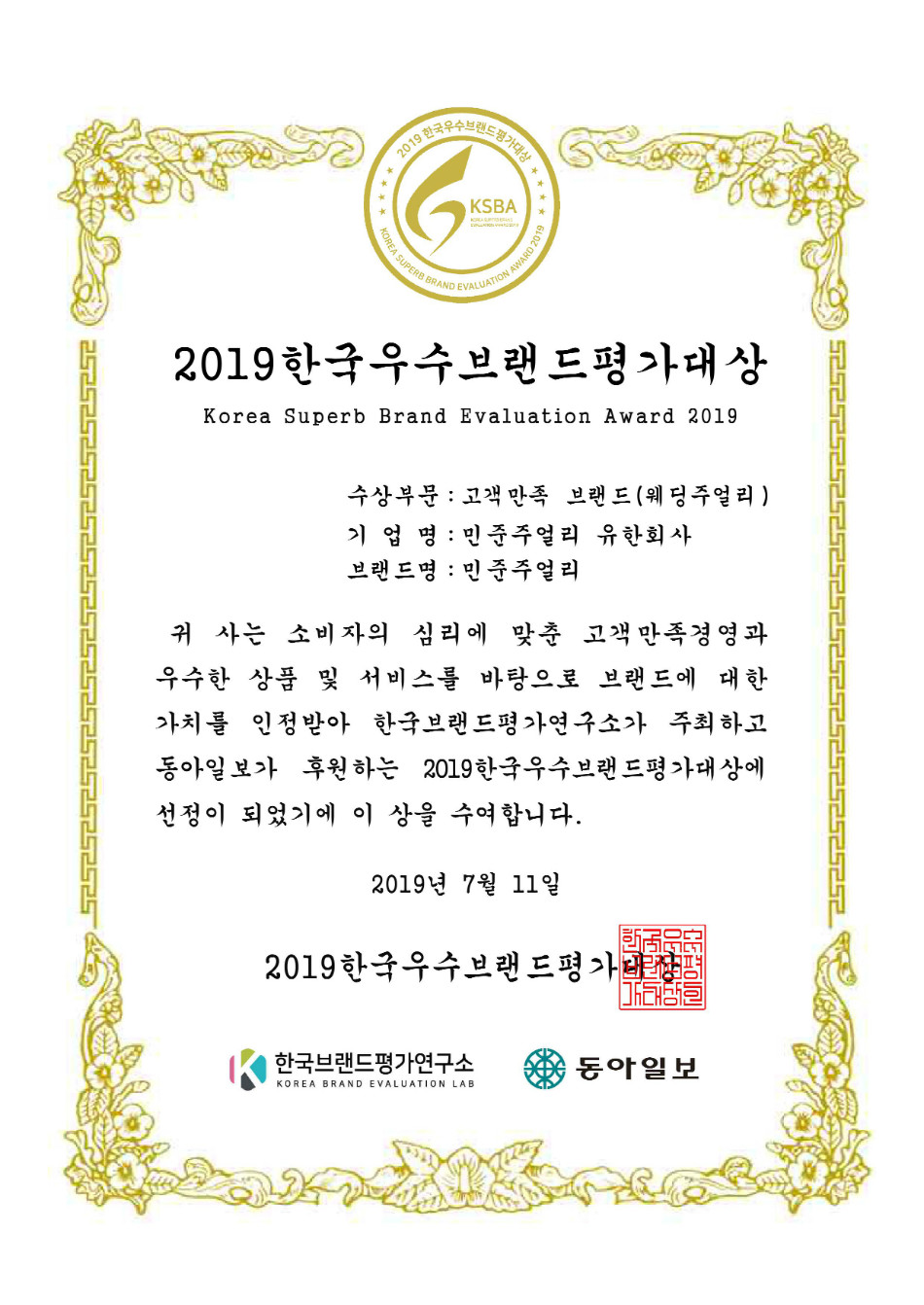 상장(민준주얼리).jpg
