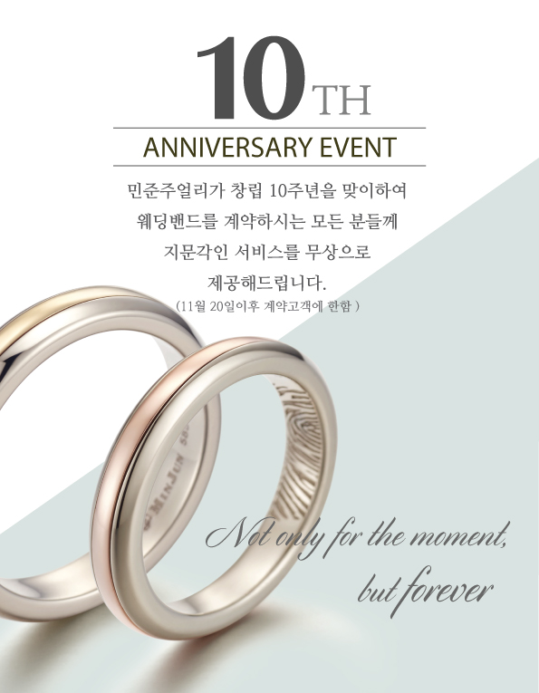 지문각인10주년이벤트.jpg